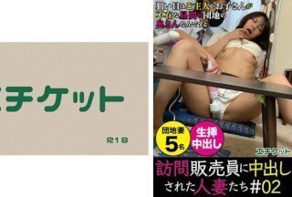 274DHT-0375 訪問販売員に中出しされた人妻たち＃02